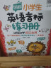 超有效图解小学生英语全系列：音标、单词、语法、练习册、有声速查表（套装5册书+3张速查表） 实拍图