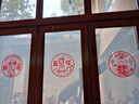 宫薰马年新年装饰元旦布置窗花玻璃贴剪纸过年幼儿园教室春节静电福字 实拍图