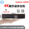戴尔DELL 3040M 4K迷你电脑主机mini四核3020M商用家用游戏微型台式机二手95新 配置十一：i5-6500T+16G+480G固态 实拍图