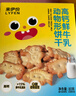来伊份儿童零食礼盒243g 高钙饼干果冻零食大礼包六一儿童节礼物送礼 实拍图