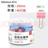 西玛（SIMAA）40只19mm 彩色长尾夹票夹 金属燕尾夹票据文件夹办公 文具用品 40只/筒19883 实拍图