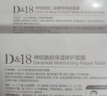 D&18神经酰胺面膜补水保湿舒缓修护水润面部护肤品学生送女友情人礼物 【拍1发2】神酰+双酸 实拍图