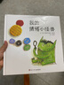 信谊世界精选图画书--我的情绪小怪兽系列（套装三册）【3-6岁】儿童情绪管理系列图画书暑假阅读暑假课外书课外暑假自主阅读暑期假期读物 实拍图