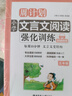 周计划：小学语文阅读+基础知识+文言文阅读强化训练100篇（五年级）（套装共3册） 实拍图