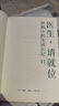 医生请就位(协和小医生成长记) 晒单实拍图