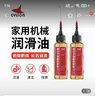 赛领（CYLION）润滑油机械防锈链条跑步机缝纫机油电风扇轴承门锁机器家用骑行装备 2瓶装 实拍图