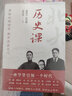 北大通识系列 历史课 亲临大师讲堂，推开历史之门，傅斯年、张荫麟、范文澜、陈寅恪、王桐龄、孟森 六位大师共同讲述中华千年沧桑 实拍图