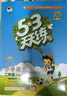 53天天练同步试卷 53全优卷 小学语文 二年级下册 RJ 人教版 2025春季  实拍图
