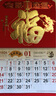 欧唛（oumai）2026年日历马年挂历福字吊历伴手礼品手撕挂历月历台历周历时尚创意台历单本装 【金马送福】760*420mm【北京速发】 实拍图