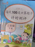 乐学熊 每天100道口算题卡 三年级上下册2本套装 小学数学思维训练口算大通关口算心算天天练计算能手同步训练 实拍图