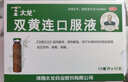 太龙 双黄连口服液10ml*10支 疏风解表 清热解毒 用于外感风热所致的感冒症见发热咳嗽咽痛 新冠指南用药 实拍图