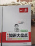 一本初中地理基础知识大盘点 2024同步教材思维导图串记七八九年级期中期末中考总复习速查速记背记手册 实拍图