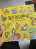 我们的神话：画给孩子的中国神话传说-中国人漫画科普-洋洋兔童书（3-6岁） 实拍图