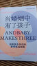 当婚姻中有了孩子 给有孩子伴侣的爱情保温指南 优化感情的“6步升温法