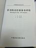 正版 高级精算师资格考试用书个人寿险与年金结算实务资产负债管理非寿险实务保险法及相关法规健康保险 非寿险责任准备金评估 晒单实拍图