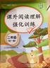 汉知简小学语文阅读理解专项训练二年级上下册通用配套人教版教材课外阅读理解强化训练彩绘版 实拍图