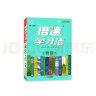 【初中】2024倍速学习法 初中必刷题九年级上册下册 语文数学英语物理化学生物科学历史地理 道德与法治 教材同步讲解辅导书 九年级下册 化学（科粤） 晒单实拍图