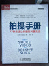 拍摄手册 77种方法让你的影片更完美 实拍图