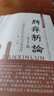 脾瘅新论 代谢综合征的中医认识及治疗 实拍图