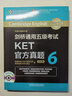 剑桥通用五级考试KET官方真题6（附MP3光盘1张） 实拍图