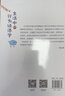 生活中的行为经济学（修订本） 实拍图