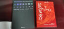 长安客+人类群星闪耀时（套装2册）人类历史 大唐诗人 双11大促 实拍图