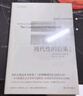 现代性的后果：修订版 实拍图