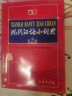 现代汉语小词典（第5版） 教材教辅中小学1-6年级语文课外阅读作文新华字典成语故事牛津高阶古汉语常用字古代汉语英语学习常备工具书 实拍图