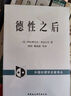 德性之后 实拍图