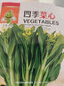 花语笙默四季播种蔬菜种子家庭种菜盆栽田园地栽菜种易种植易生长瓜果菜籽 四九菜心种子（约1500粒） 原厂封装1袋 实拍图