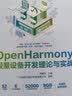 OpenHarmony轻量设备开发理论与实战(博文视点出品) 实拍图