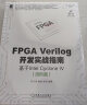 FPGA Verilog开发实战指南：基于Intel Cyclone IV（基础篇) 实拍图