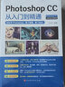 【全2册】AutoCAD从入门到精通+photoshop CC从入门到精通 正版制图绘图室内设计 实拍图