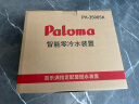 百乐满（Paloma） 中央循环泵回水泵 全屋零冷水系统 智能控制  即开即热 PH-3508SK 晒单实拍图