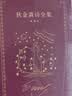 狄金森诗全集（套装） 实拍图