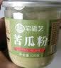 宅福艺苦瓜粉冲泡纯苦瓜粉冲饮烘焙原料食用干苦瓜粉120g0添加剂 实拍图