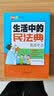 生活中的民法典：看图学法 实拍图