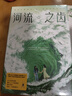 河流之齿（京东专享作者签章版 豆瓣2022年度推理悬疑图书NO.1《鱼猎》姊妹篇，史迈看见她们系列作品第二部） 小说 实拍图