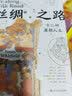 丝绸之路：十二种唐朝人生 实拍图