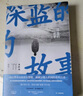 深蓝的故事（2版）（电影《三大队》改编原作）文学 实拍图