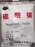 卫兴高科硫酸镁粉外敷医用消敷肿50%硫酸镁溶液术后湿敷热敷泻盐泡澡泡脚 食用硫酸镁(可口服)1袋装+量勺+纱布 实拍图