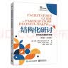 行动学习3.0――从“过程引导”到”思维引领” 管理学书籍 正版中文版 职场领导力培训 实拍图