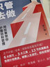 【新华书店正版】 只管去做 邹小强 大众 管理学 实拍图