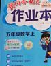 2024年秋季黄冈小状元作业本五年级数学上人教版 小学5年级同步作业类单元试卷辅导练习册 实拍图