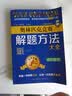 奥林匹克竞赛解题方法大全：初中数学（第5次修订） 开学季 实拍图