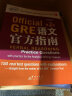 新东方 GRE语文官方指南：第2版 GRE真题 GRE官指 GRE模拟题 实拍图