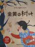 儿童成长暖心教育绘本（套装8册） 儿童绘本3-6岁幼儿启蒙童话故事名家获奖绘本金波经典帮助孩子收获自信和意志力  实拍图