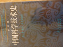 李约瑟中国科学技术史第六卷生物学及相关技术第六分册医学  国家自然科学一等奖获奖成果 实拍图