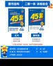 天星教育45套 高考金考卷45套2027 高中英语数学物理真题试卷 新高考试卷 浙江专版高三复习资料 2027版【新高考版】（物化生3本） 实拍图