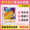 蝶变学园 初中语文 学霸笔记 知识点清单 初中三年考点一本全 古诗文 现代文 写作技巧 同步教材 总结考点知识 梳理知识脉络 细化知识体系 全国通用 中考789年级初一初二初三初中通用 实拍图